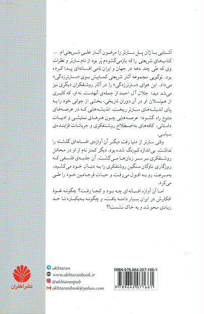 سارتر در ایران