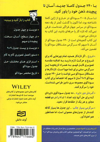سوداكو ۲ (كتاب های دامیز)