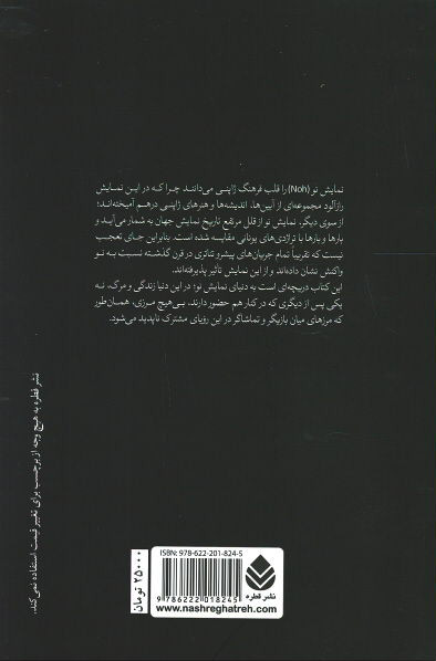 نو (نمایش کلاسیک ژاپن)