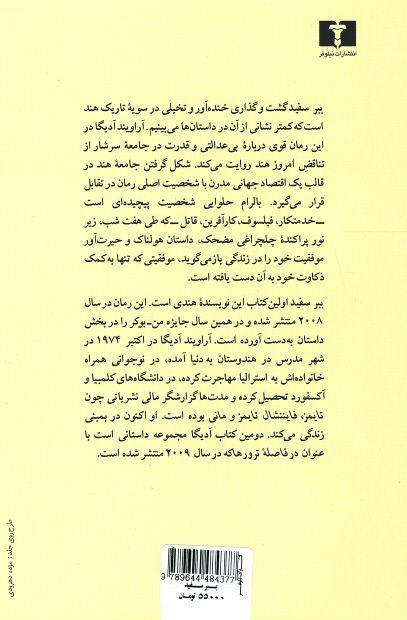 ببر سفید