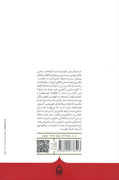 زندگی خصوصی یک سرآشپز