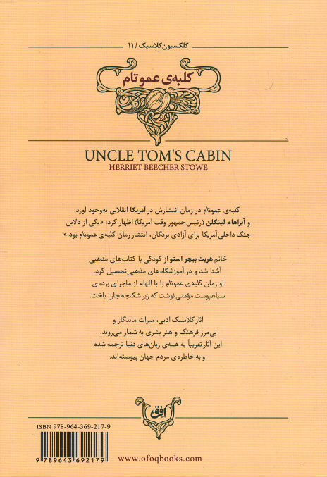 کلبه عمو تام