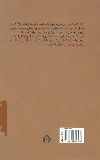 سیاست و فرهنگ