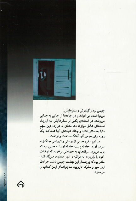 فرستادگان نور