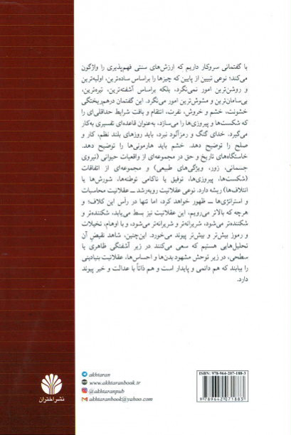 باید از جامعه دفاع کرد: درس گفتارهای کلژ دوفرانس ۱۹۷۵-۱۹۷۶