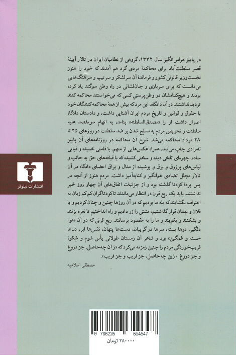 مصدق در محکمه نظامی