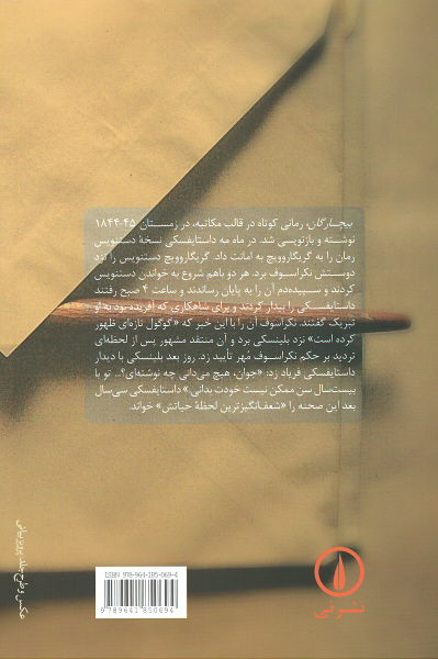 بیچارگان