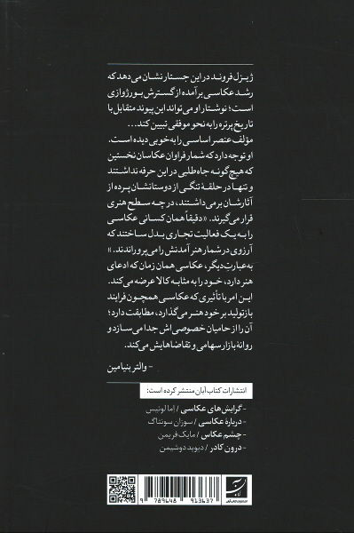 جامعه شناسی عکاسی