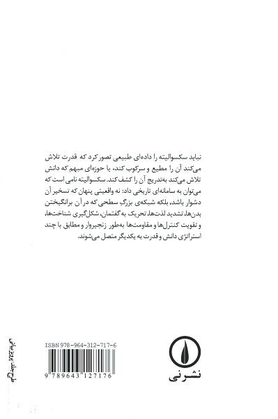 اراده به دانستن