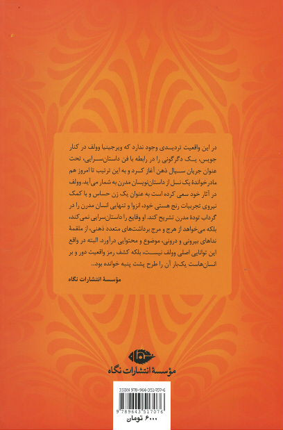 ویرجینیا وولف | نشر نگاه