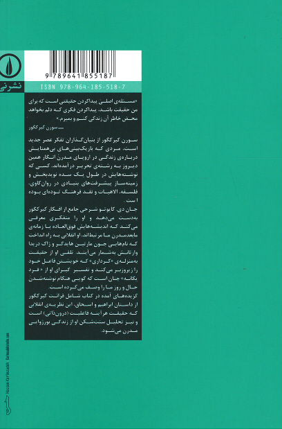 چگونه کیرکگور بخوانیم