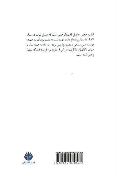 مکان های مارگریت دوراس (گفت و گوی میشل پرت - مارگریت دوراس)