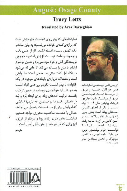 آگوست در اسیج کانتی