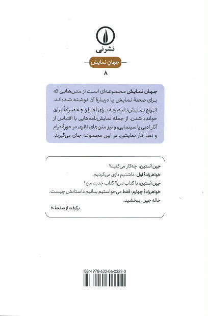 اما و جین آستین