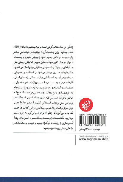 محکم بایست (هنر مقاومت در برابر جنون خودبهسازی)