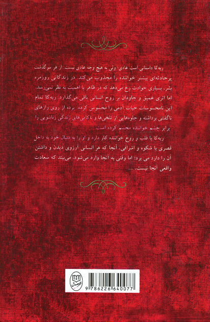 ربه کا