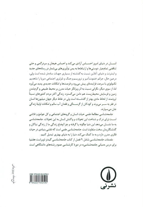 مقدمات جامعه شناسی