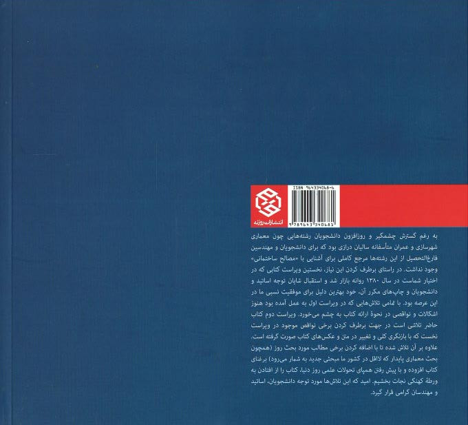 مصالح و ساختمان