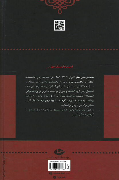 مادر