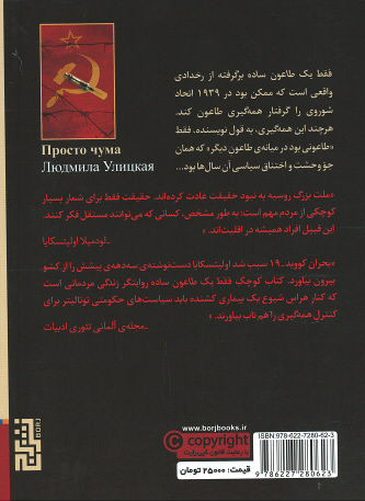 فقط یک طاعون ساده (جیبی)