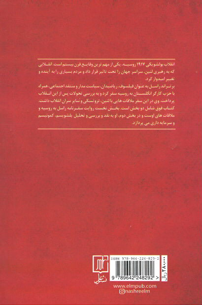 بلشویسم از تئوری تا عمل