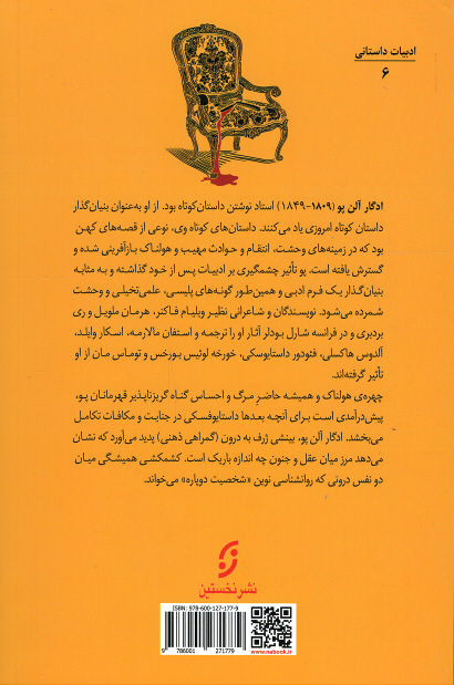 سوسک طلایی و چند داستان دیگر
