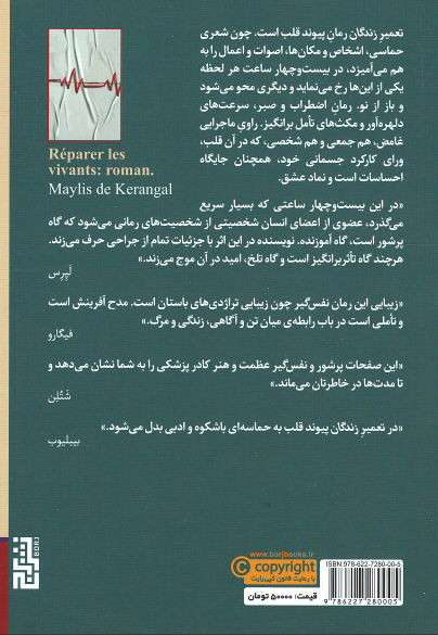 تعمیر زندگان