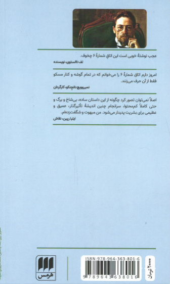 اتاق شماره ۶