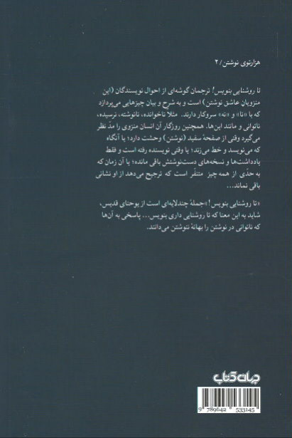 تا روشنایی بنویس!