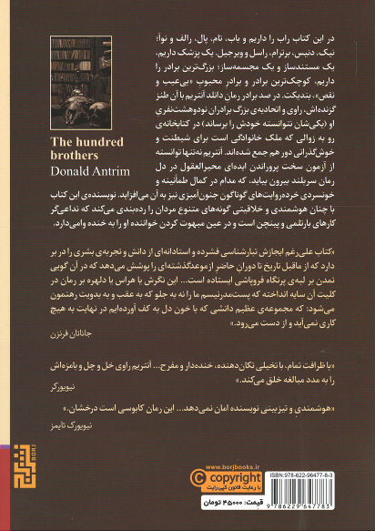 صد برادر