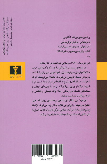 زلیخا چشم هایش را باز می کند