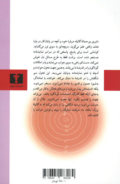 زندگی گالیله