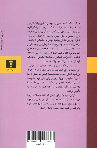 اولیس جویس