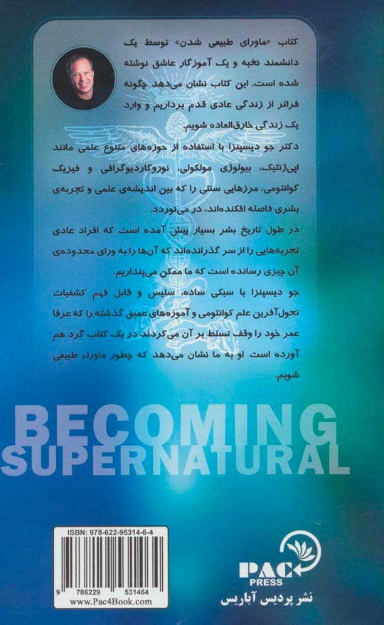 ماورای طبیعی شدن