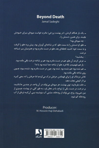 آن سوی مرگ