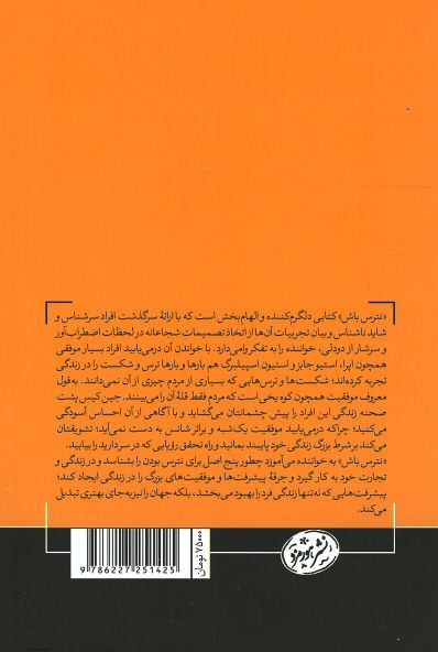 نترس باش