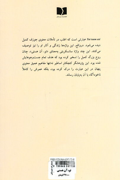 تو، آن هستی