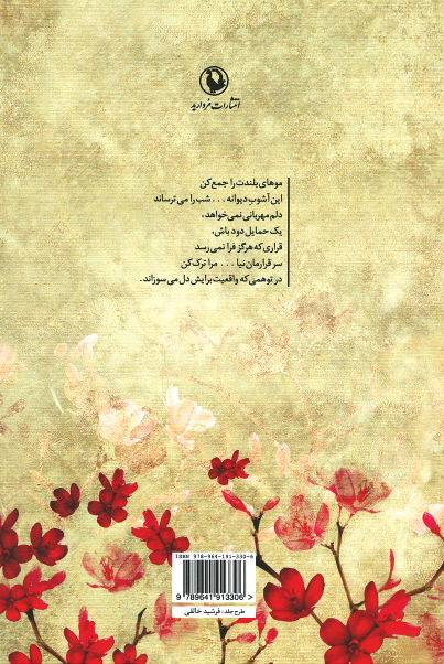 عشق ما روی آب راه می رود