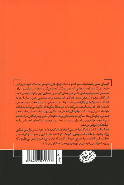 ساخت برند داستانی