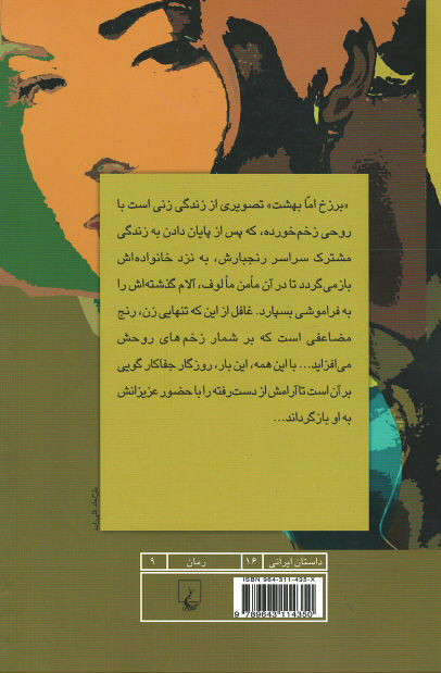 برزخ اما بهشت