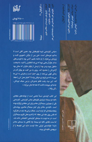 کیارستمی در کایه دو سینما