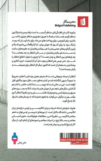 در باب انتظار
