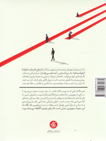 رهبری از بالای خط