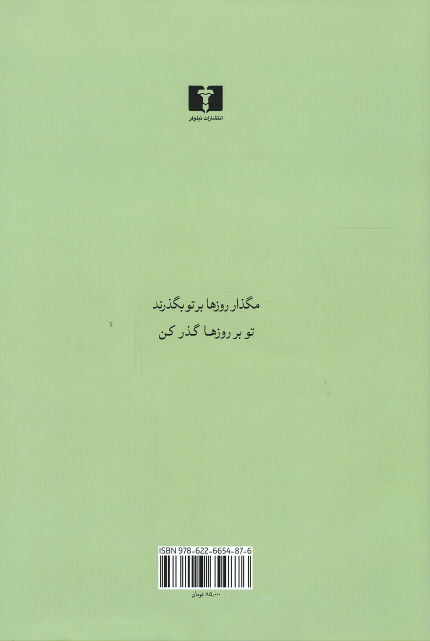 با به از من