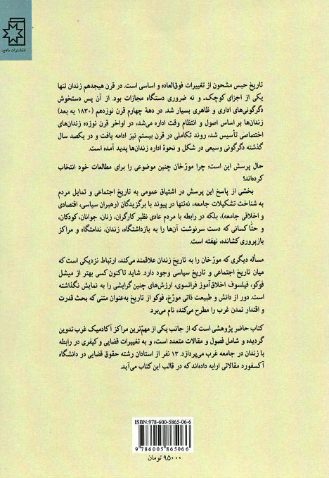 سرگذشت زندان (روش مجازات در جامعه غرب)