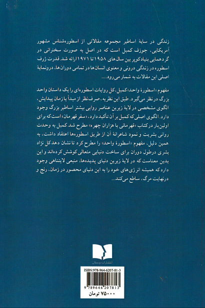 زندگی در سایه اساطیر