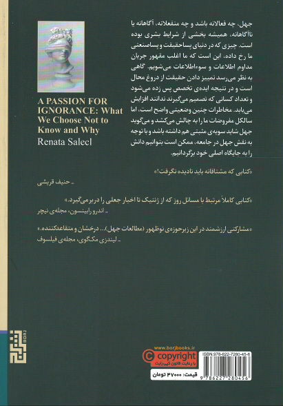 اشتیاق به جهل