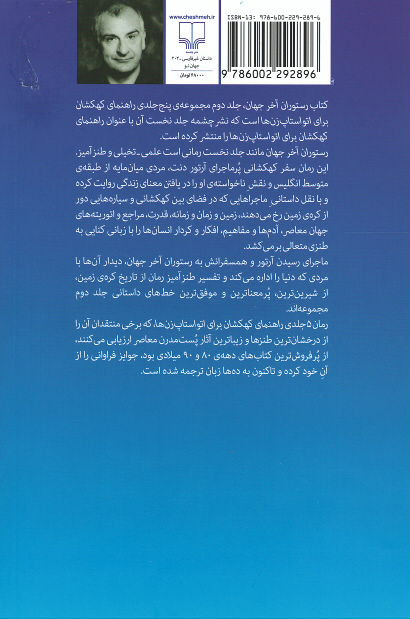 رستوران آخر جهان