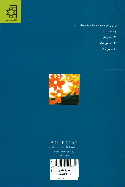 برج غار