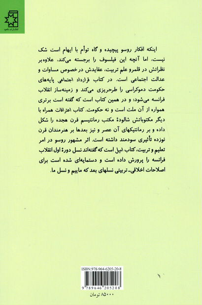 امیل (رساله ای در باب آموزش و پرورش)